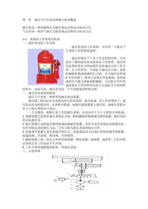 汽车液压与气压传动教案