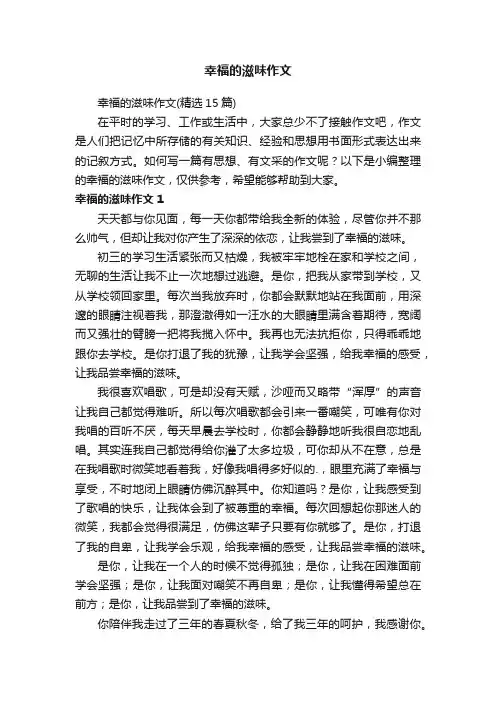 幸福的滋味作文