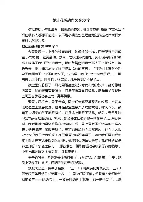 她让我感动作文500字