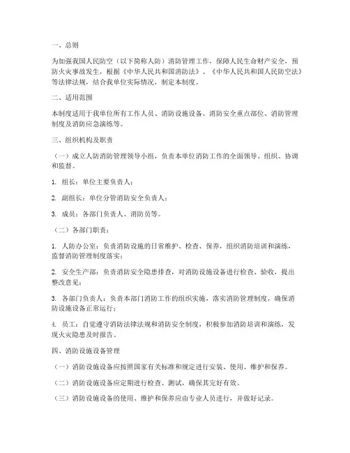 人防消防管理制度