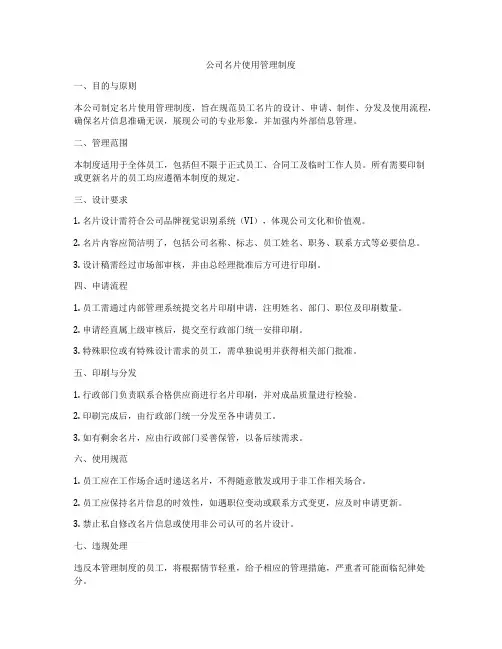公司名片使用管理制度