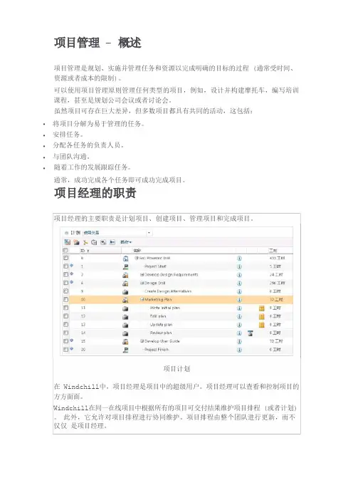 Windchill项目管理