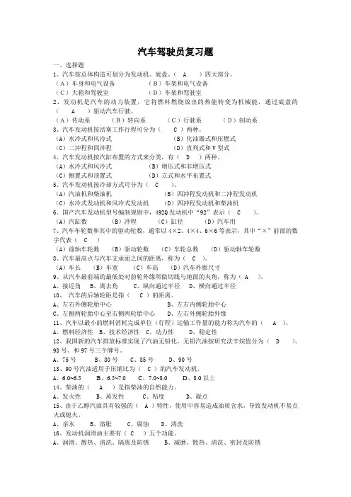 汽车驾驶员题库