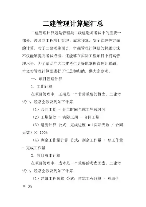 二建管理计算题汇总