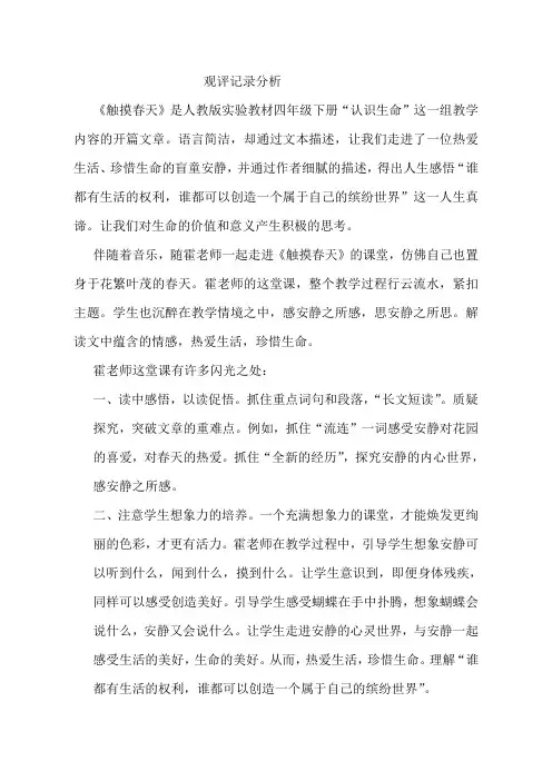 语文人教版四年级下册观评课记录