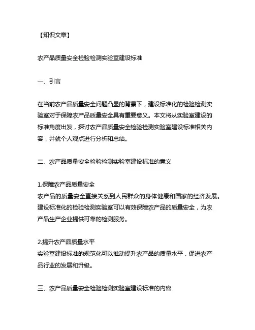 农产品质量安全检验检测实验室建设标准