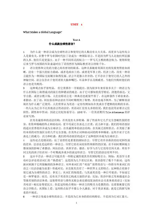 英语教材翻译及课后答案
