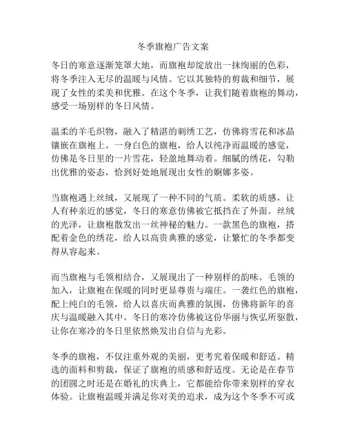 冬季旗袍广告文案
