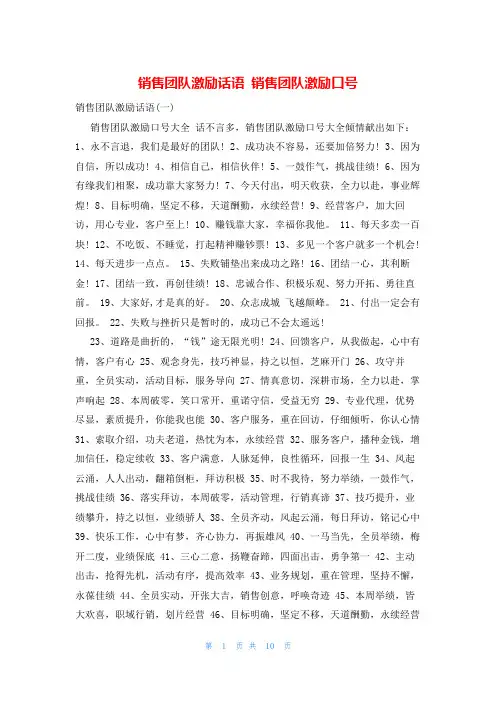 销售团队激励话语 销售团队激励口号
