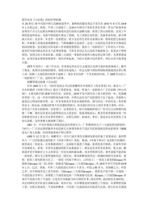 战争史诗《大决战》的创作和拍摄