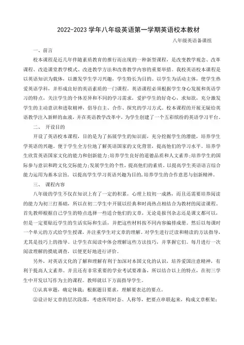 【初中英语】2022-2023学年八年级英语校本教材