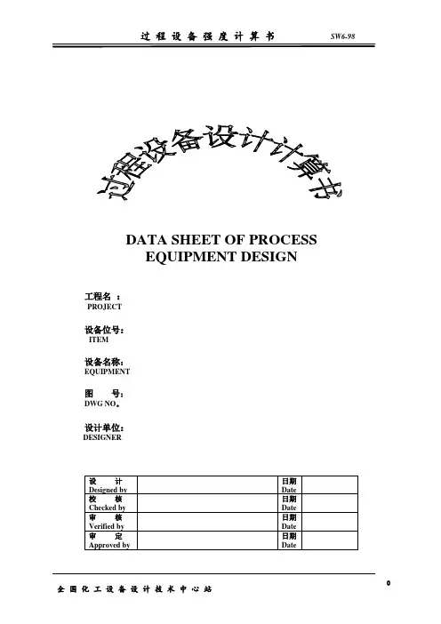 压力容器计算书示例