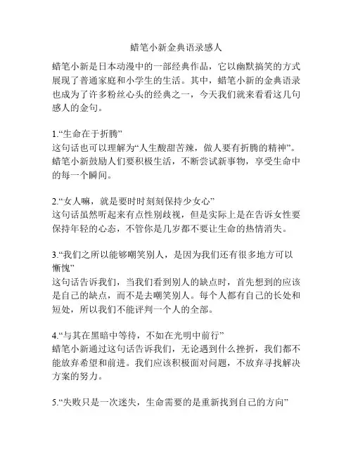 蜡笔小新金典语录感人