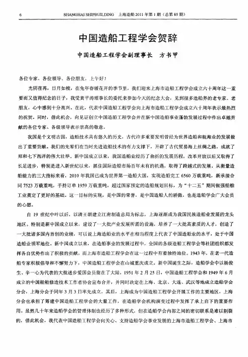 中国造船工程学会贺辞