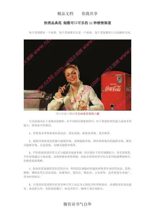可口可乐的22个销售渠道