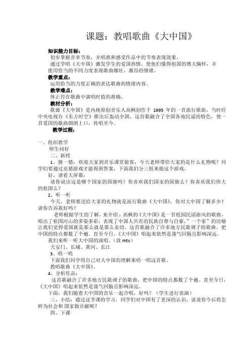教唱:大中国 六年级音乐 上册