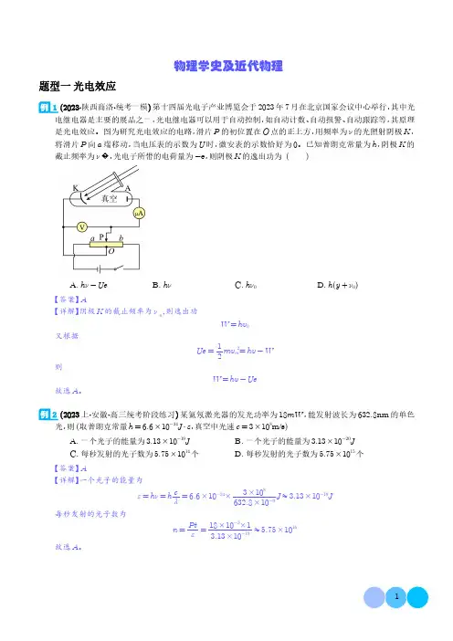 物理学史及近代物理--2024年新高考物理热点题型(解析版)