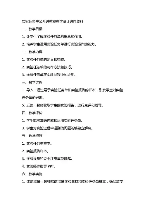 实验任务单公开课教案教学设计课件资料