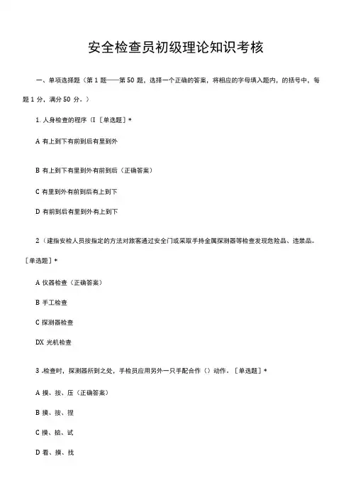 安全检查员初级理论知识考核试题及答案