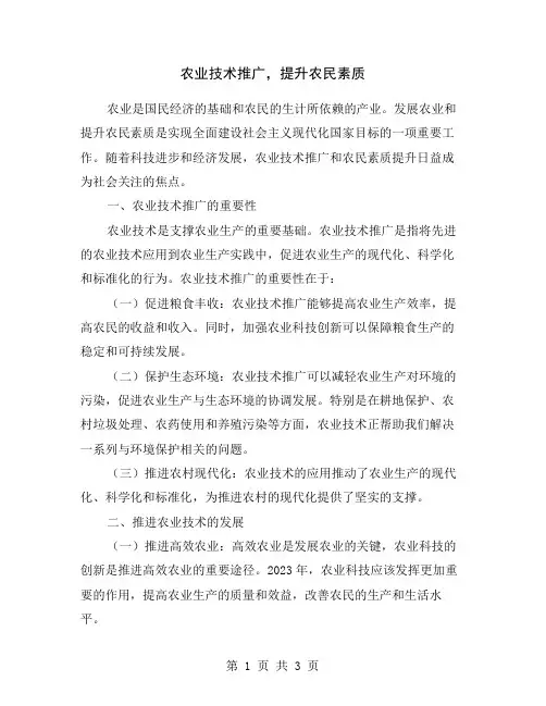 农业技术推广,提升农民素质