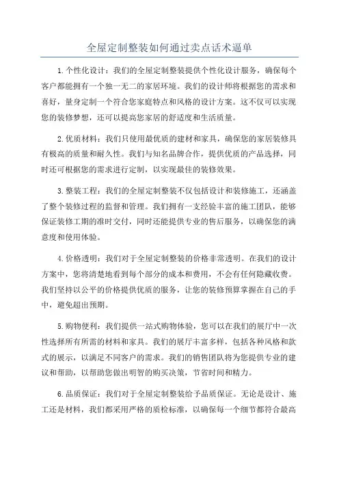 全屋定制整装如何通过卖点话术逼单