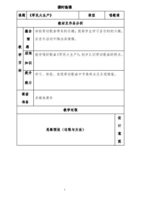 第五单元军民大生产 【完整版】