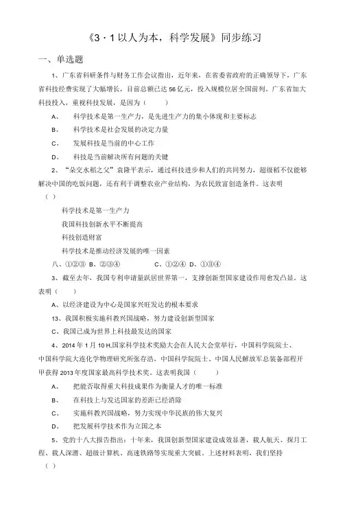 《3.1以人为本,科学发展》同步练习3.doc