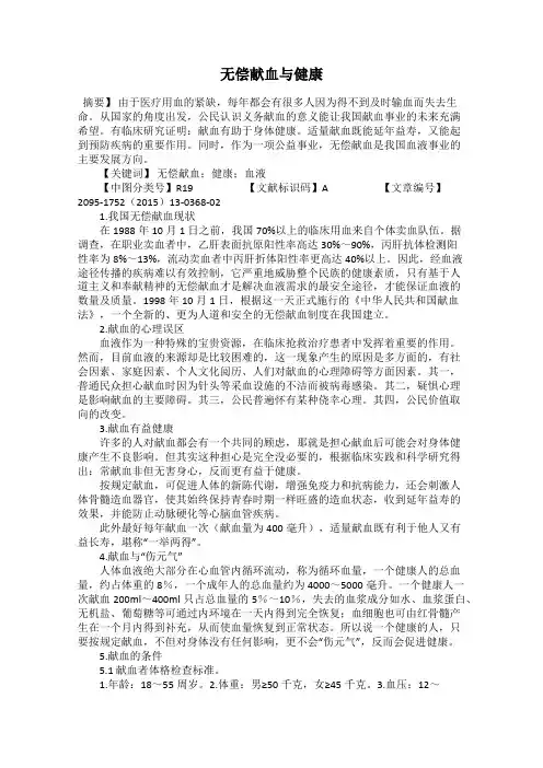 无偿献血与健康