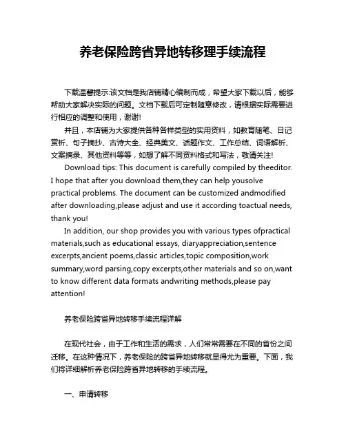 养老保险跨省异地转移理手续流程