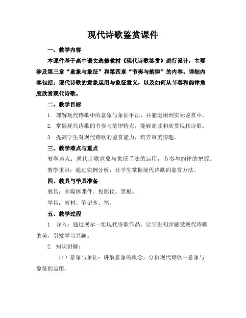 现代诗歌鉴赏课件