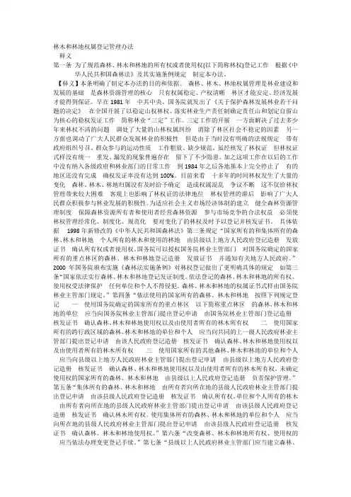 林木和林地权属登记管理办法——释义【考试必备】