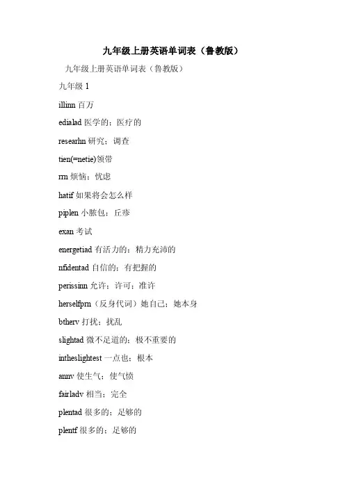 九年级上册英语单词表（鲁教版）