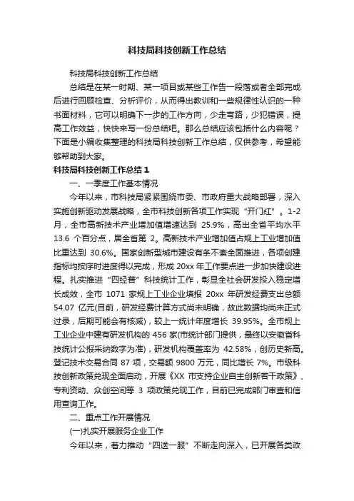 科技局科技创新工作总结