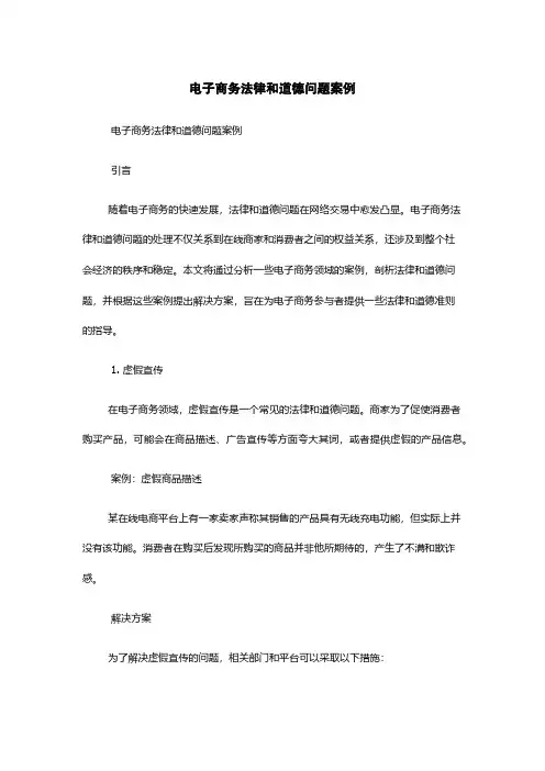 电子商务法律和道德问题案例