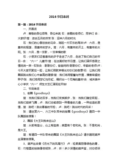 2016节目串词