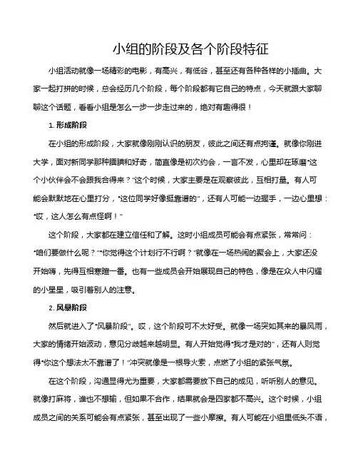 小组的阶段及各个阶段特征