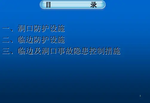 临边洞口安全防护PPT课件