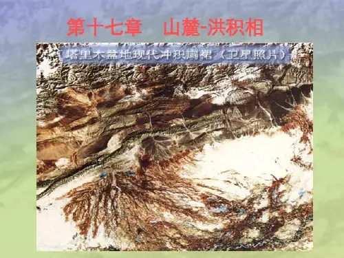 冲积扇介绍