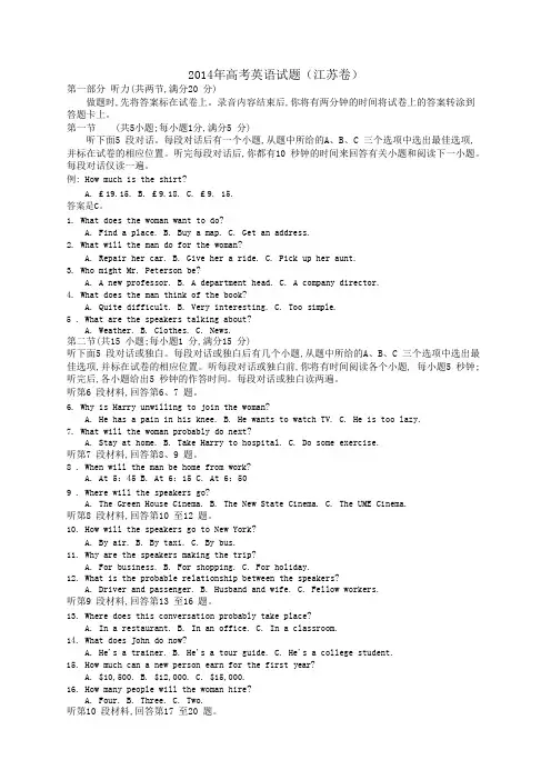 (完整)高考英语江苏卷试题及答案(word版),推荐文档