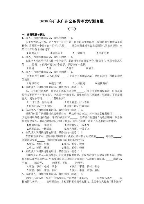 2018年广东广州公务员考试行测真题及参考答案