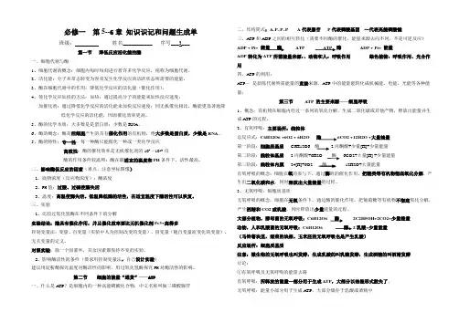 高中生物必修一第56章知识点