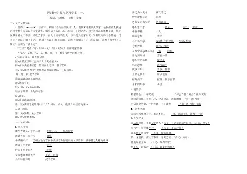张衡传复习学案教师