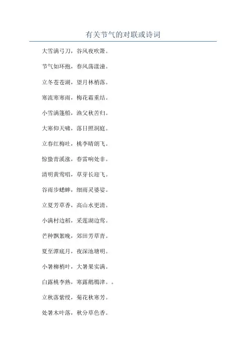 有关节气的对联或诗词