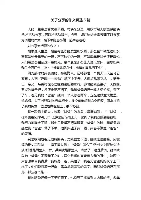 关于分享的作文精选5篇