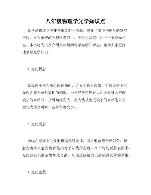 八年级物理学光学知识点
