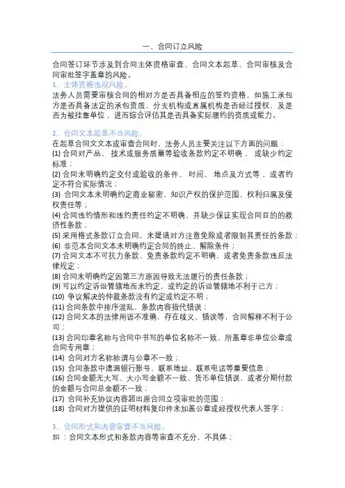 法务新手应该知道的15个合同风险审查要点