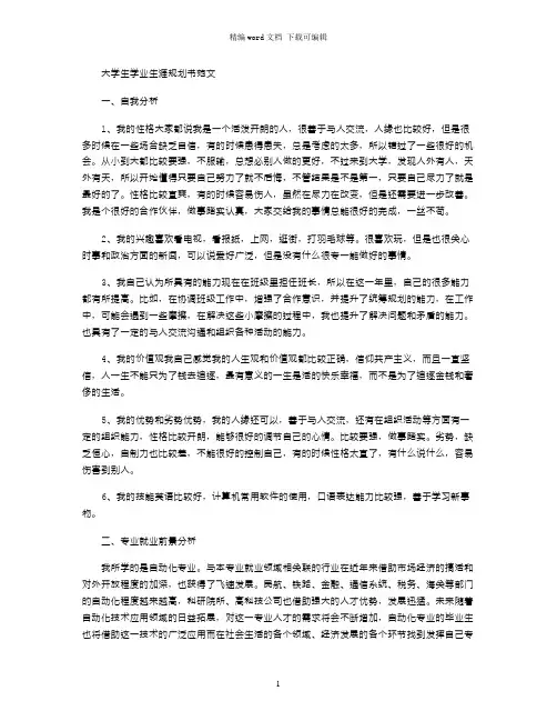 大学生学业生涯规划书范文word版