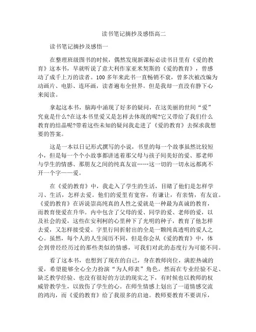 读书笔记摘抄及感悟高二