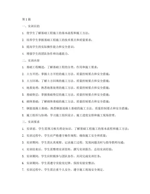 基础工程施工实训要求(3篇)
