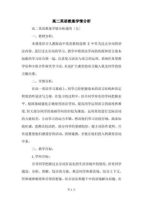 高二英语教案学情分析